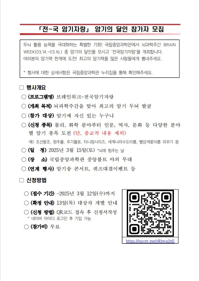국립중앙과학관 [브레인위크]전국암기자랑 참가신청 사진