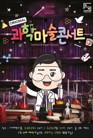 원리를 체험하고 깨우치는 「과학마술 콘서트」 사진