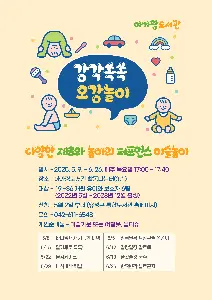[아가랑] 감각쏙쏙 오감놀이 사진
