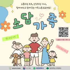 [다문화가족관계향상지원] 소담가족 프로그램 대표 사진