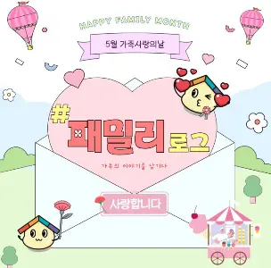 5월 가족사랑의 날 사진