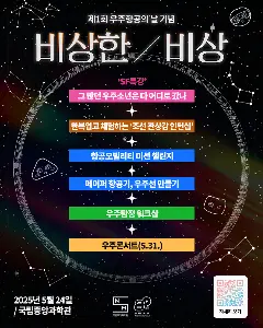 우주항공의 날 기념‘비상한 비상’행사 사진