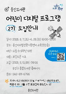 [용산] 어린이 디지털 프로그램 2기 사진