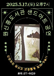 [유성북크닉] 샌드아트 공연 사진