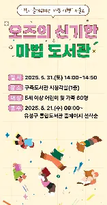 [구즉] 상반기 문화가 있는 날 문화공연 「오즈의 신기한 마법 도서관」 사진