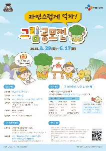 CJ프레시웨이 아이누리 제4회 자연스럽게 먹자 공모전 사진