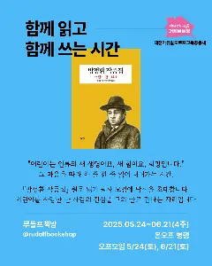 함께 읽고 함께 쓰는 시간 사진