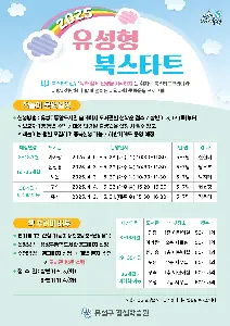 [유성구도서관] 2025년 상반기 북스타트 책꾸러미 배부 사진