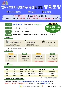 영아-부모 상호작용 증진을 위한 양육코칭 사진