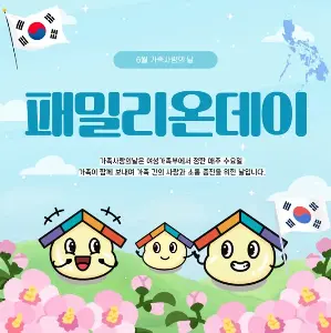 6월 가족사랑의 날 요리교실 사진