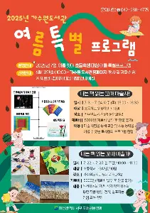 2025 가수원도서관 여름특별 프로그램 사진