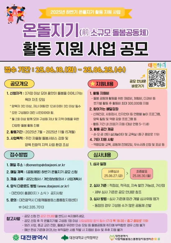 온돌지기 모집