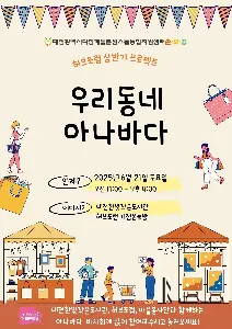 우리동네 아나바다 사진