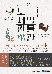 2025년 「도서관 밖 박물관」 사진