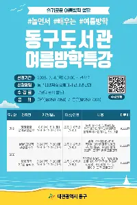 2025년 동구 도서관 여름방학 대표 사진
