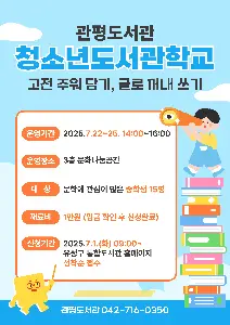 2025 하반기 청소년 도서관학교 대표 사진
