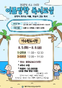 2025년 서구 도서관 여름방학 독서교실 대표 사진