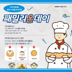 7월 가족사랑의 날 - 카자흐스탄 요리기행 대표 사진