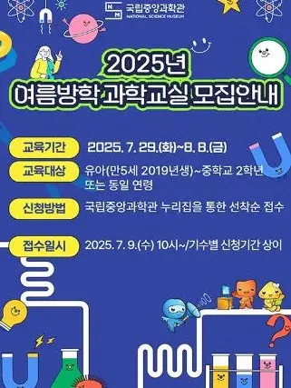 2025년 여름방학 과학교실 사진