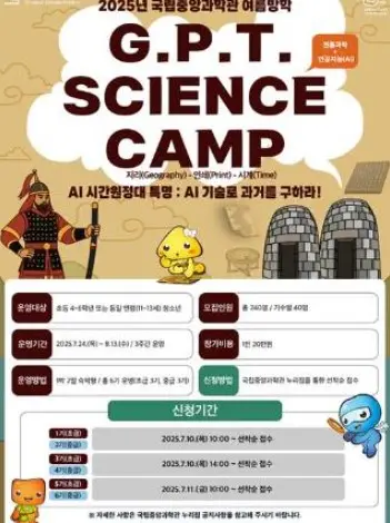 2025년 여름방학 과학캠프 사진