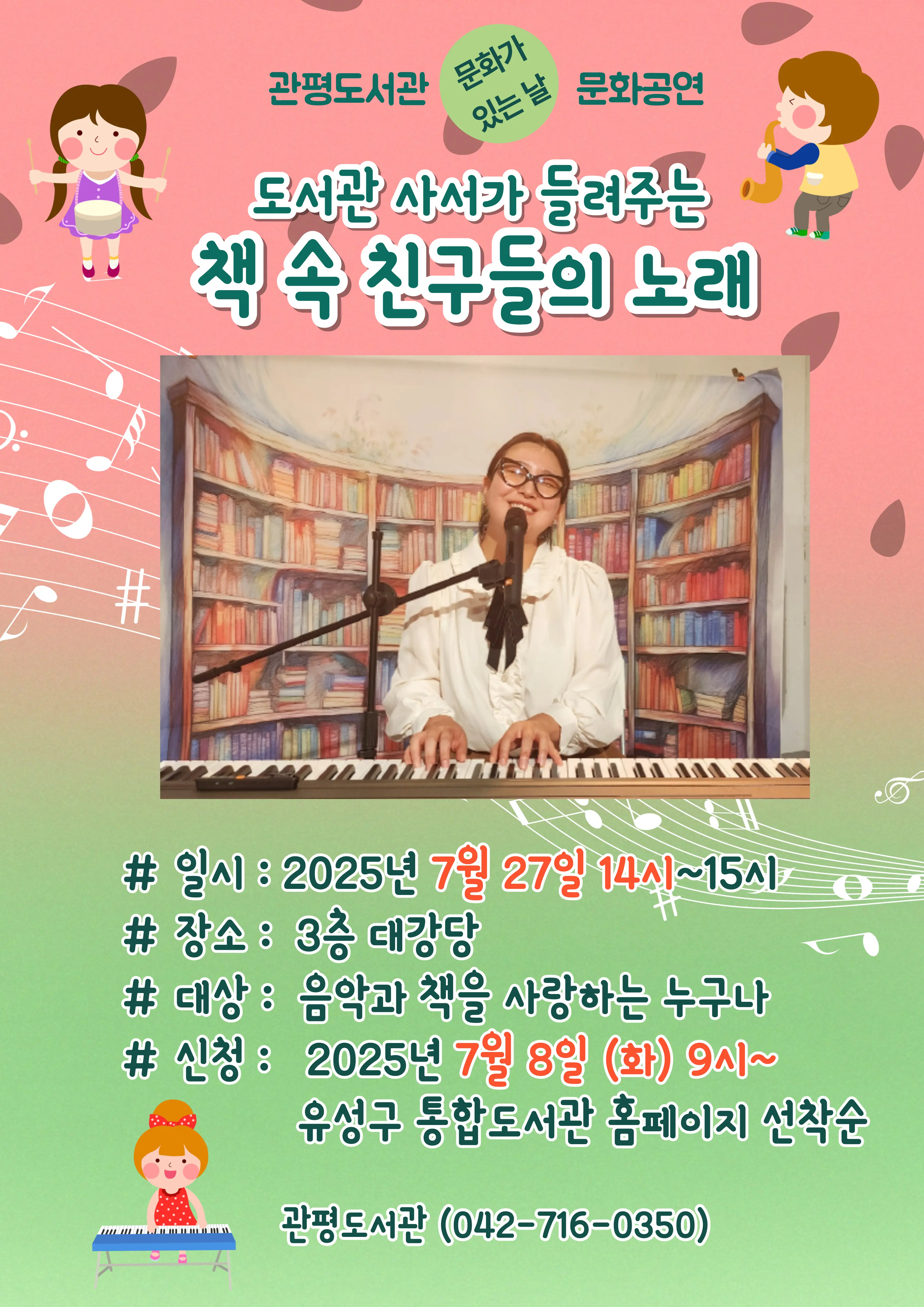 [관평] 하반기 문화가 있는 날 공연 
