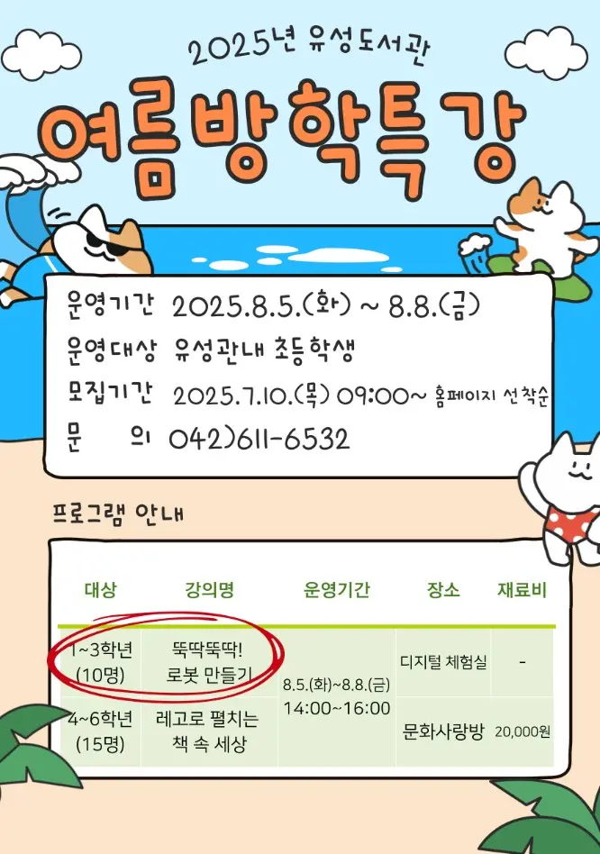 [유성] 여름방학 특강 사진