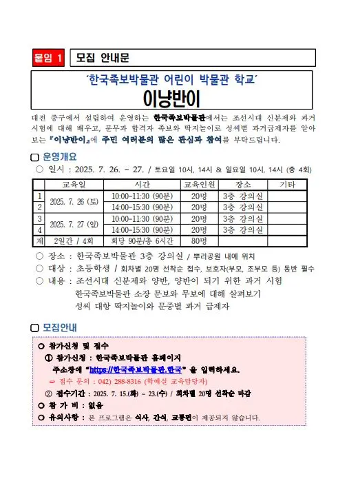 한국족보박물관 2025 어린이 교육 