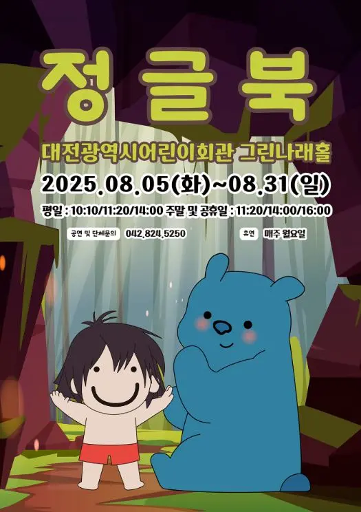 8월 어린이 뮤지컬 정글북 사진