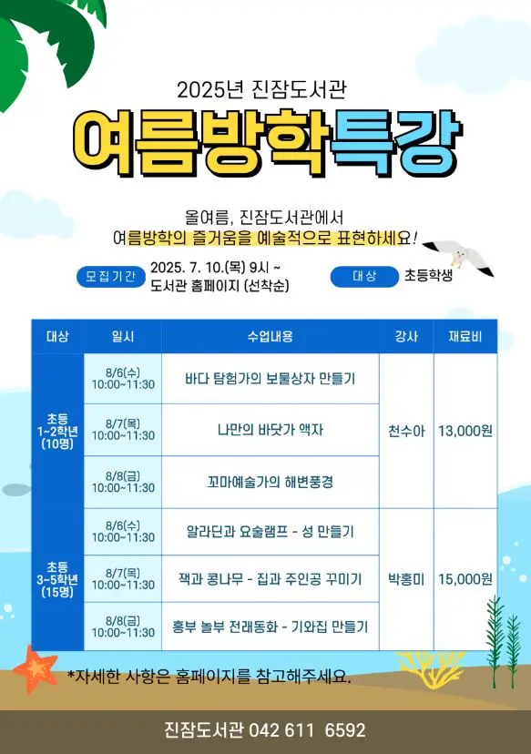 [진잠] 여름방학 특강 사진