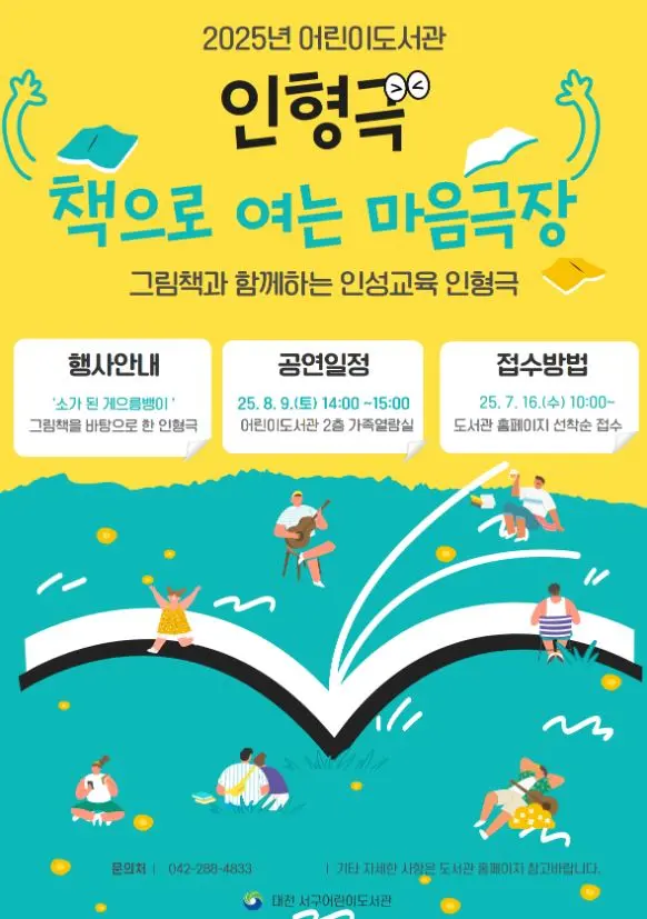[여름방학 공연] 책으로 여는 마음극장 사진