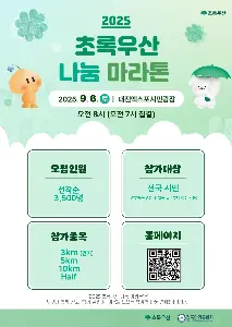 2025 초록우산 나눔 마라톤 사진