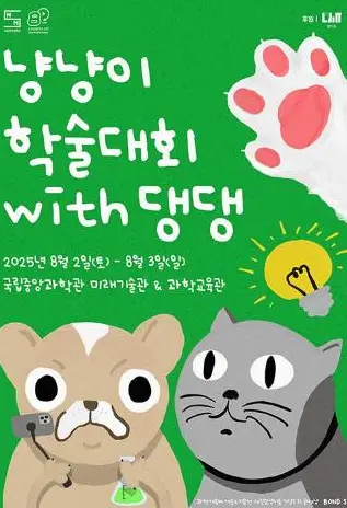 「냥냥이 학술대회 with 댕댕」행사 사진
