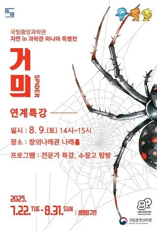 「거믜」 특별전 연계특강 사진