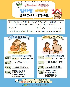 <공통부모교육 - 8월 부모-자녀 체험> 대표 사진