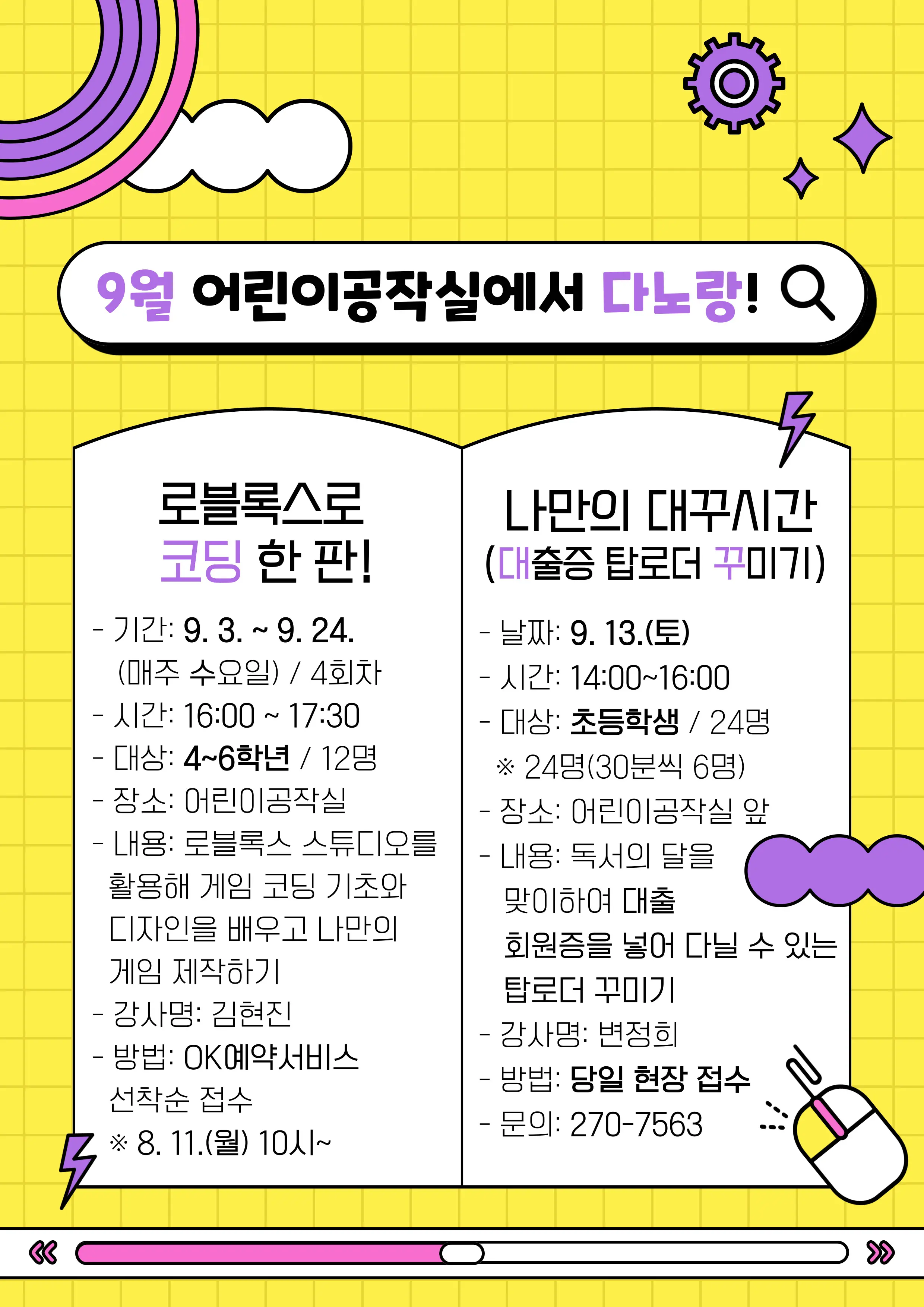 동대전도서관 어린이공작실에서 다노랑! 사진