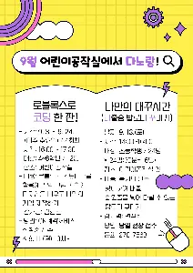 동대전도서관 어린이공작실에서 다노랑! 대표 사진