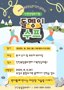 [전민] 문화예술공연 <인성감성뮤지컬-돌멩이수프> 대표 사진