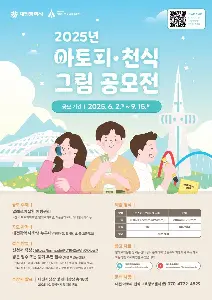 아토피천식 그림공모전 대표 사진