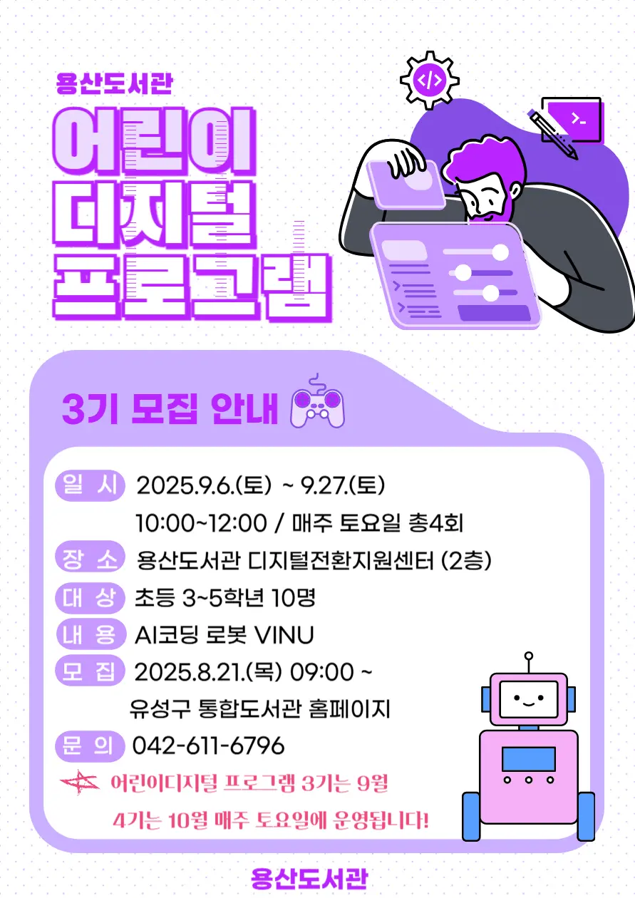 [용산] 어린이 디지털 프로그램 3기 사진
