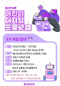 [용산] 어린이 디지털 프로그램 3기 대표 사진