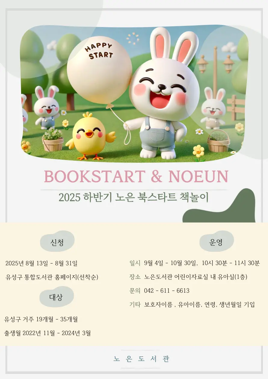 [노은] 9월 노은도서관 북스타트 책놀이 사진