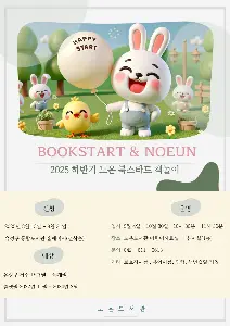 [노은] 9월 노은도서관 북스타트 책놀이 대표 사진