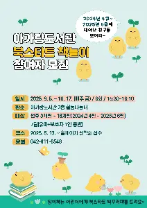 아가랑도서관 북스타트 책놀이 대표 사진