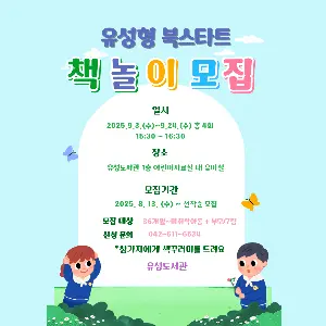 [유성] 유성도서관 9월 북스타트 책놀이 대표 사진