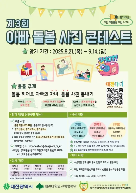 아빠돌봄사진컨테스트