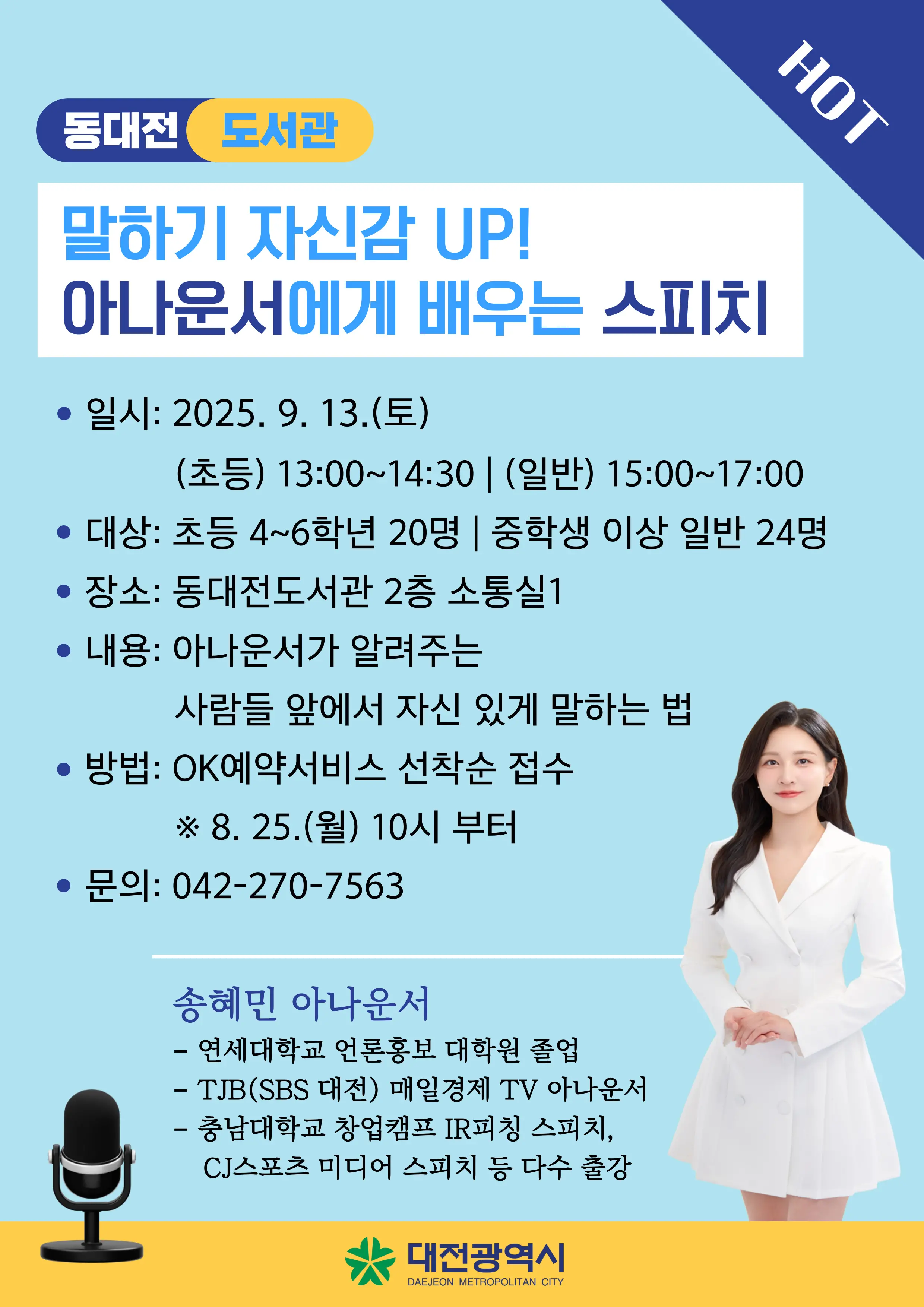 동대전도서관 아나운서에게 배우는 스피치 사진