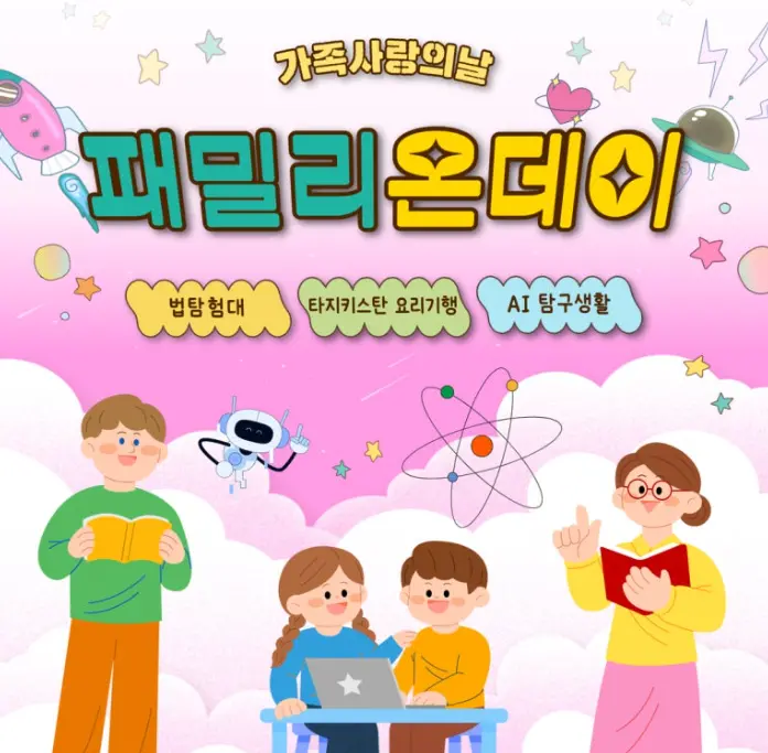 9월 가족사랑의 날 사진