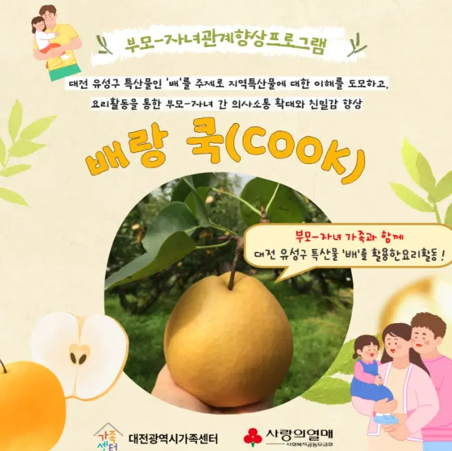 부모-자녀관계향상프로그램 '배랑 쿡(COOK)' 사진
