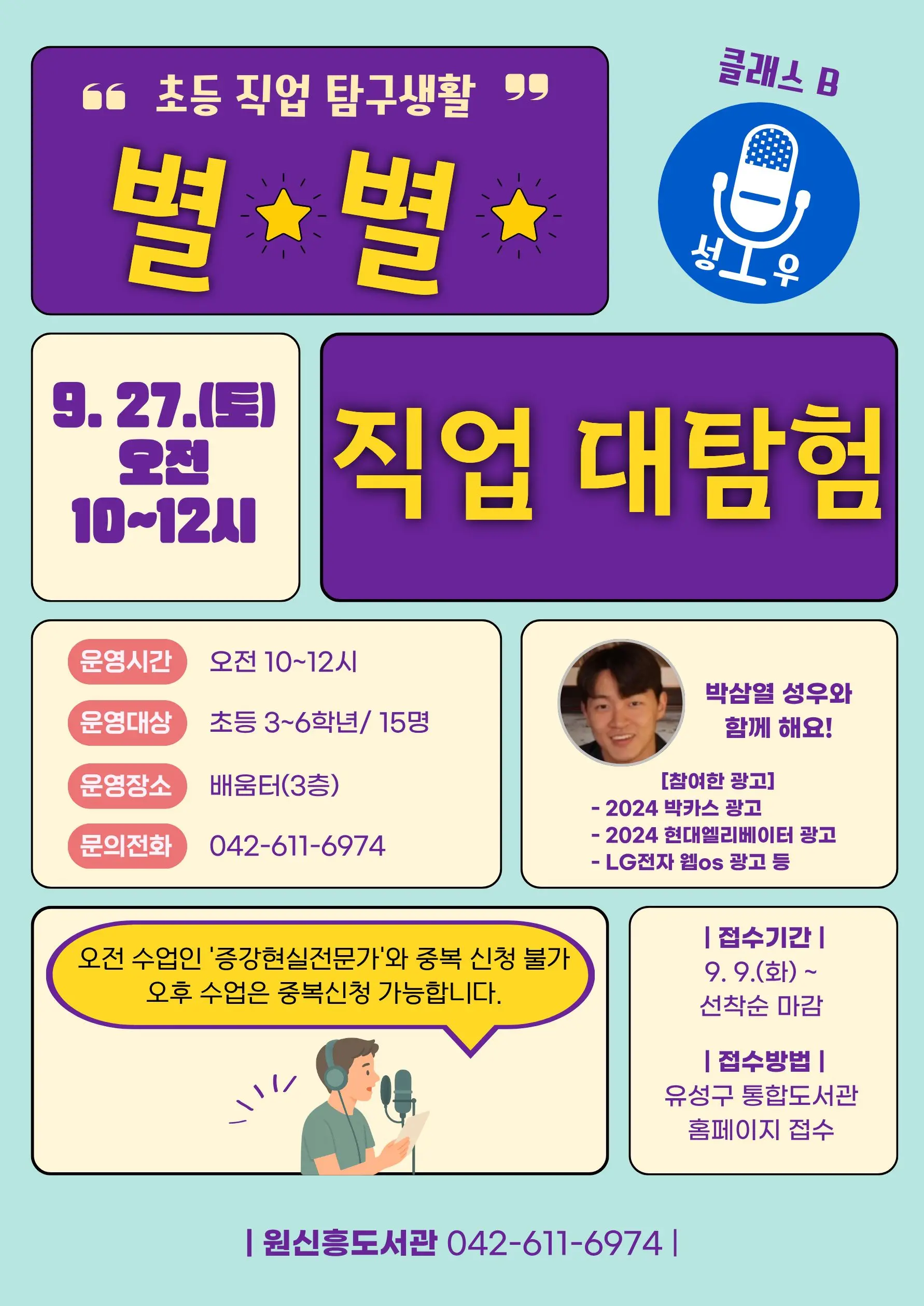 초등직업탐구생활 「별별 직업 대탐험」클래스B '성우' 사진