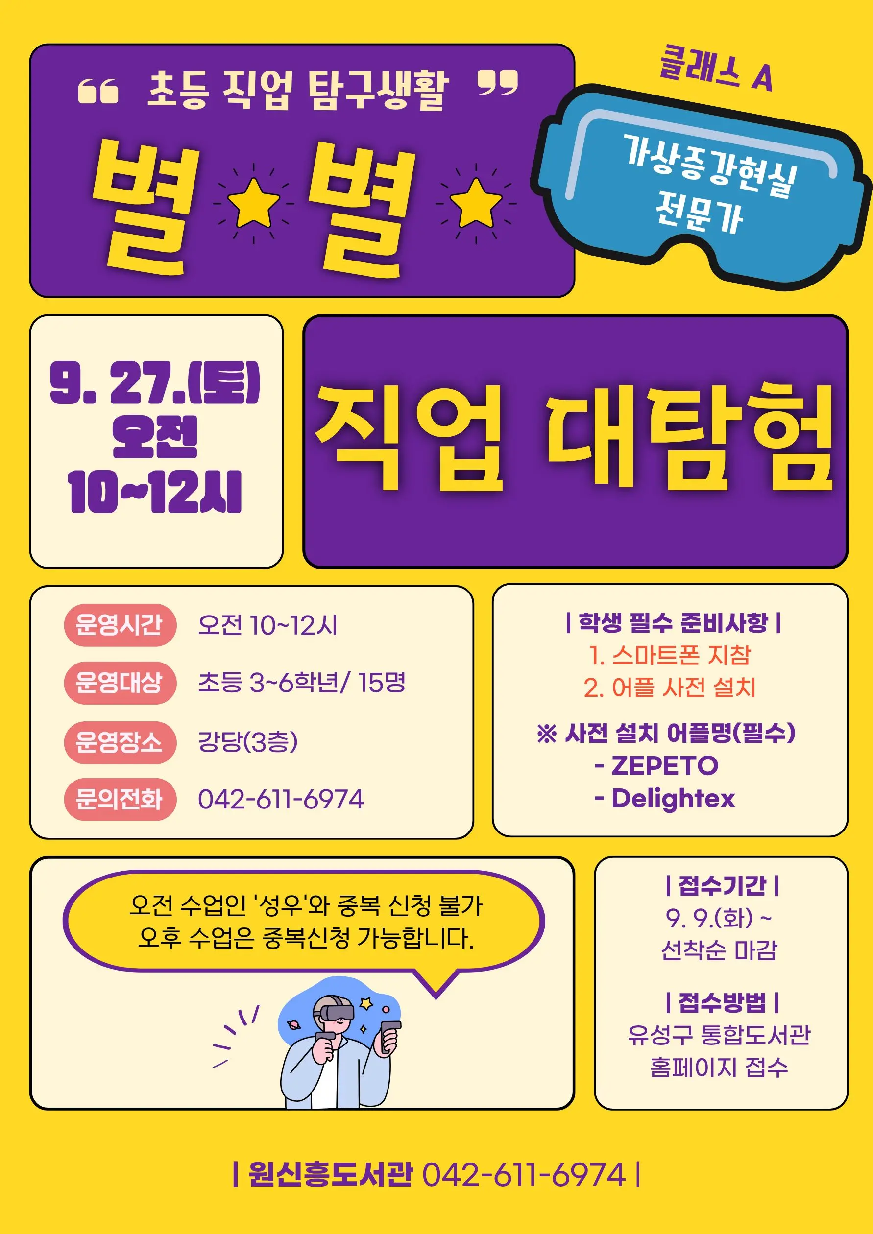 초등직업탐구생활 「별별 직업 대탐험」클래스A '가상증강현실전문가' 사진